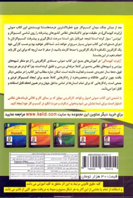 کارآفرینی به سبک فرماندهان نظامی (کتاب گویا)