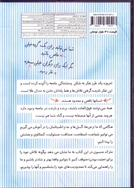 هنر ظریف بیخیالی (کتاب گویا)