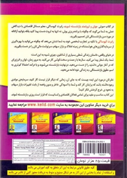 جوان و ثروتمند بازنشسته شوید (کتاب گویا)