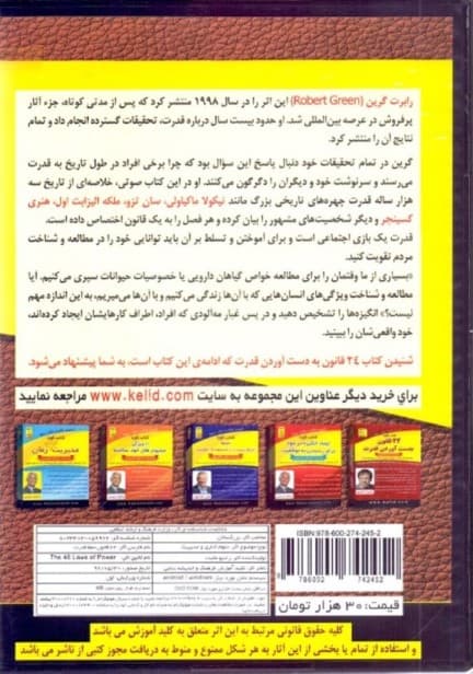 24 قانون حفظ قدرت (کتاب گویا)