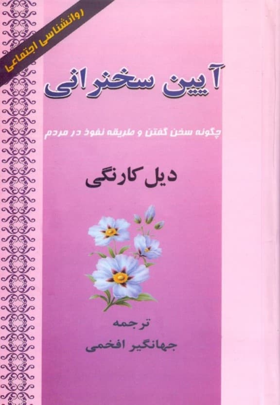 آیین سخنرانی