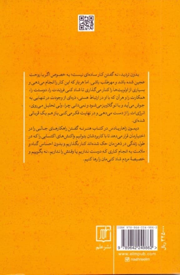 هنر نه گفتن