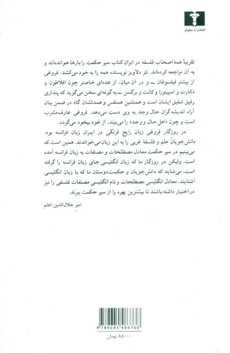 سیر حکمت در اروپا