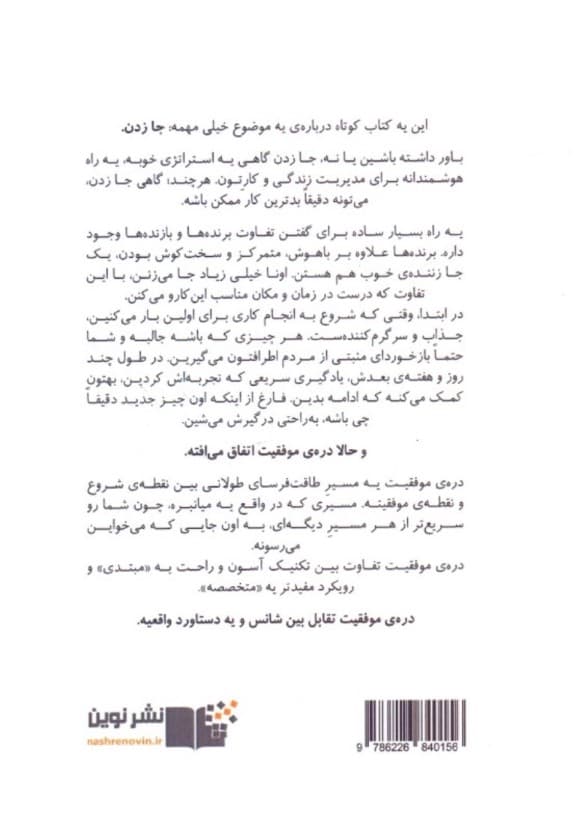 دره موفقیت (یه کتابچه که بهتون یاد میده کی کنار بکشین و کی بچسبین به کار)