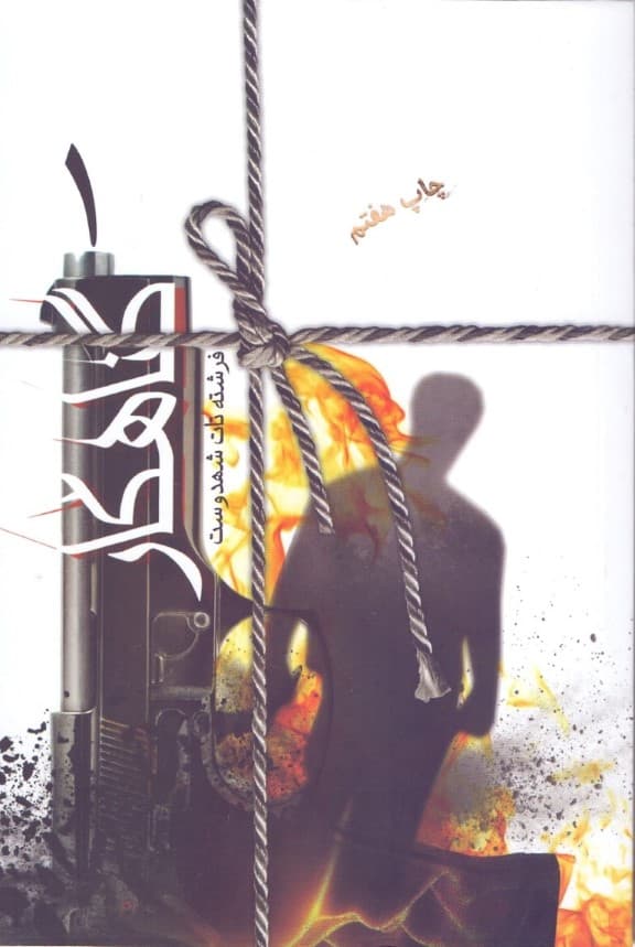 گناهکار 1 (2 جلدی)