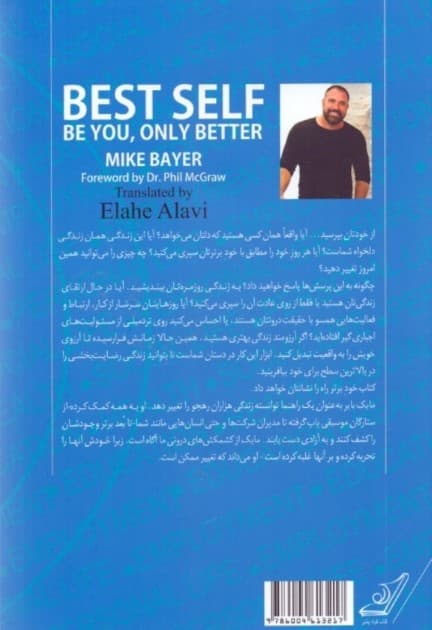 خود برتر (خودت باش فقط کمی بهتر)