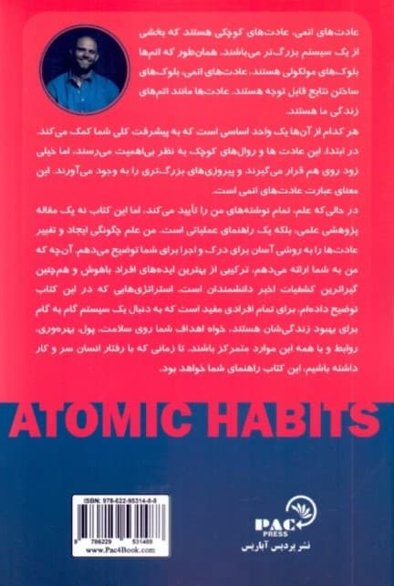 عادتهای اتمی