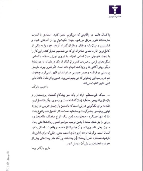 مادام بواری (شومیز)