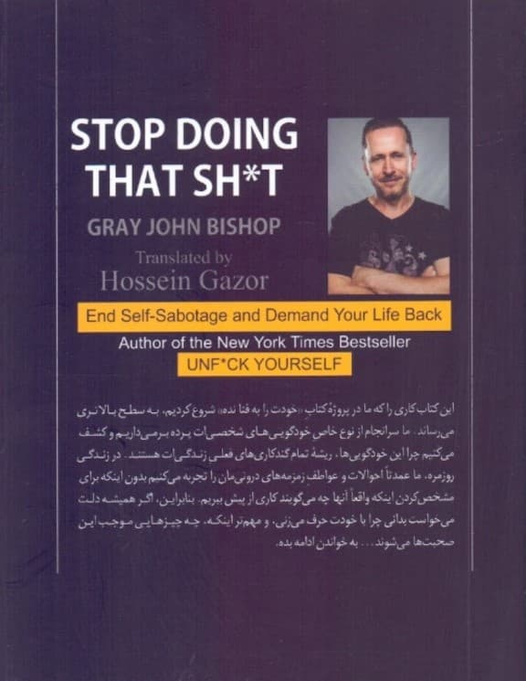 کمتر گند بزن