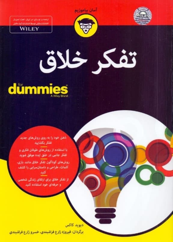 تفکر خلاق برای دامیز