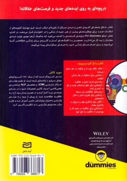 تفکر خلاق برای دامیز