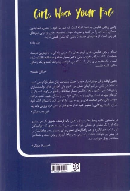 مراقب خودت باش دختر