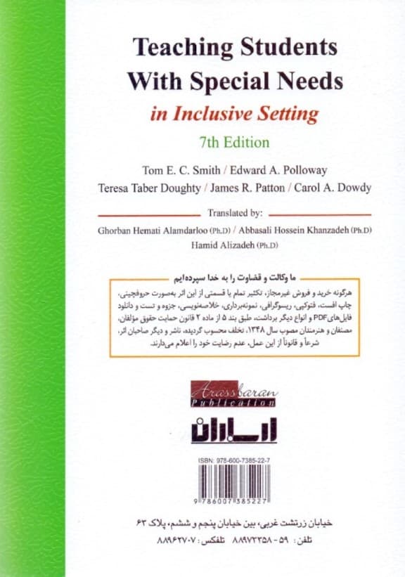 روانشناسی و آموزش دانشآموزان با نیازهای ویژه