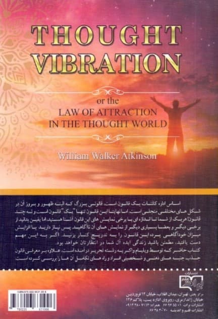 بازتاب ذهن یا قانون جلب توجه در جهان ذهن