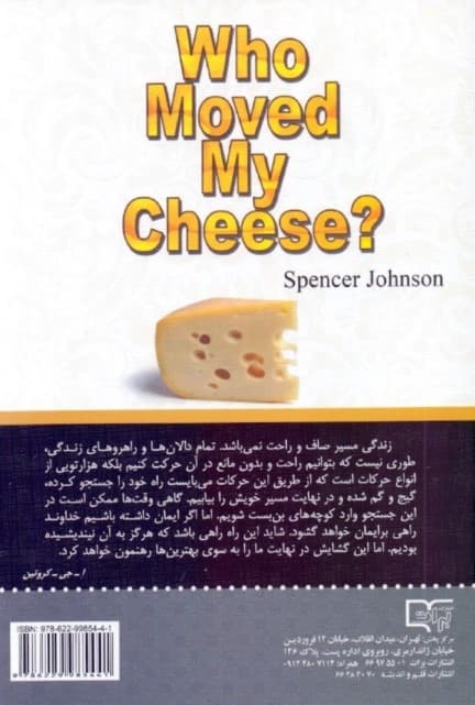 چه کسی پنیر مرا جابجا کرد (روش حیرتانگیز برای کنار آمدن با تغییرات در کار و زندگی شخصیتان)