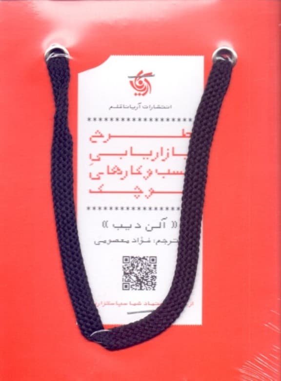 طرح بازاریابی کسب و کارهای کوچک