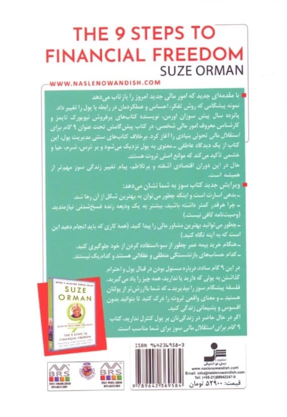 9 گام برای استقلال مالی (اقدامات عملی و فکری برای توقف نگرانیهایتان)