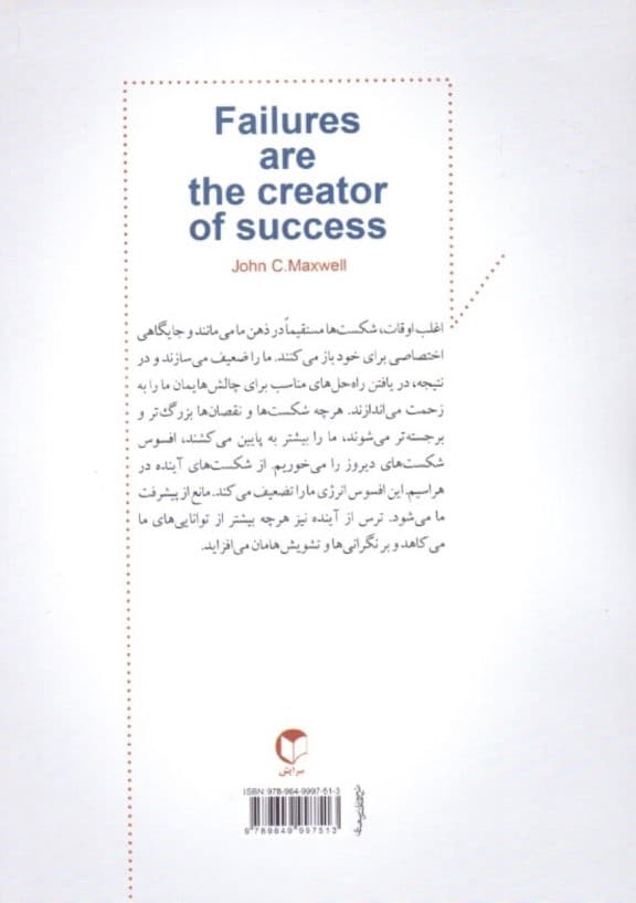 شکستها خالق موفقیت هستند (همیشه بزرگترین درسها را از شکستهایمان میگیریم)