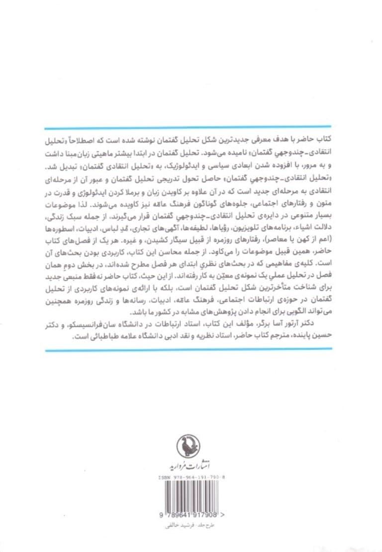 تحلیل گفتمان کاربردی (فرهنگ عامه رسانهها و زندگی روزمره)