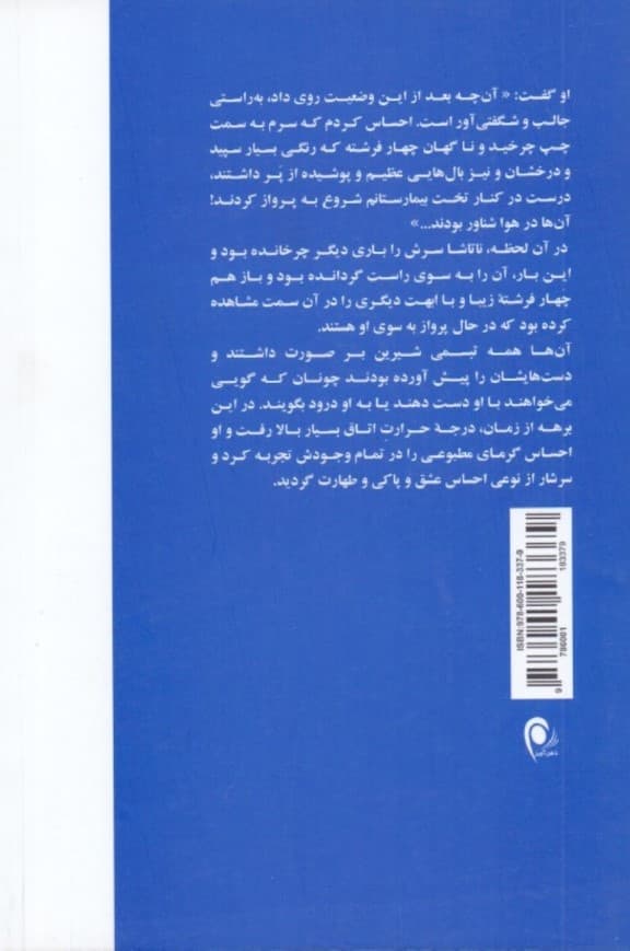 ارمغانی از بهشت (داستانهایی واقعی از عالم باقی و برقرای ارتباط از سوی روح)