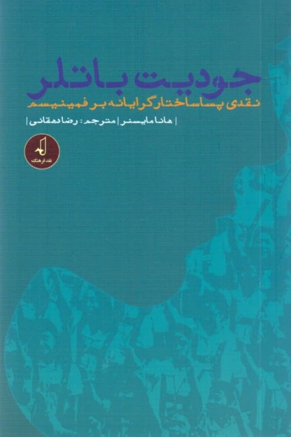 جودیت باتلر