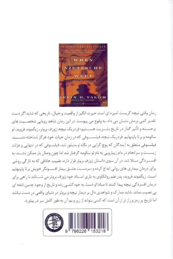 وقتی نیچه گریست