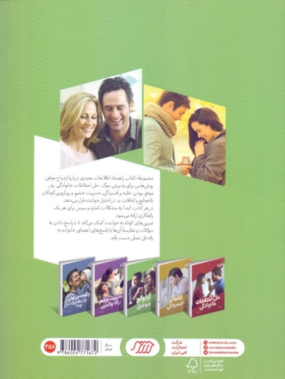 ازدواج موفق (کتاب راهنما)