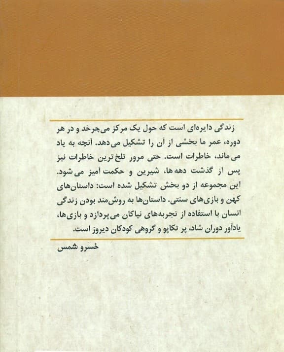 داستانهای کهن (داستانها و بازیهای کهن)