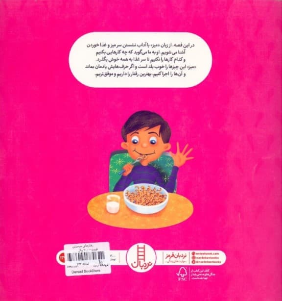 رفتارهای سرمیزی