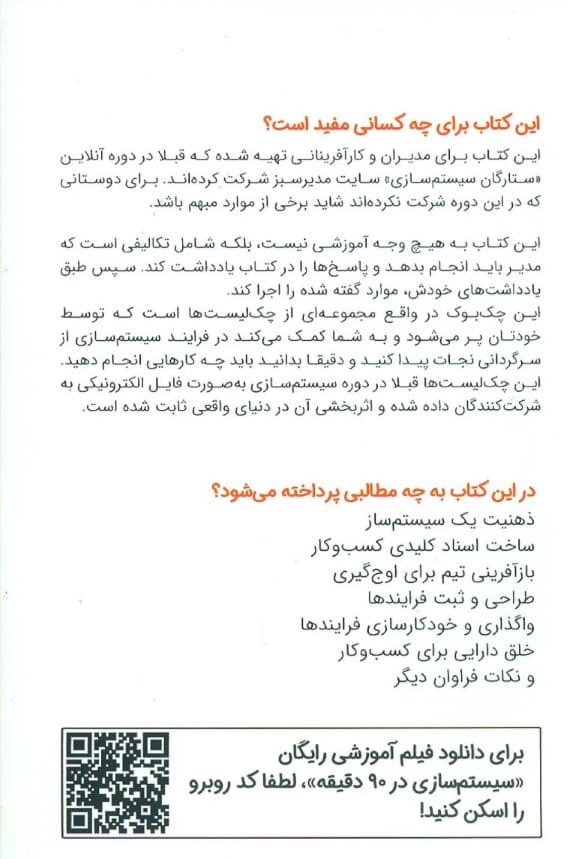 چک بوک سیستمسازی (دستورالعملهای سیستمسازی کسب و کار)