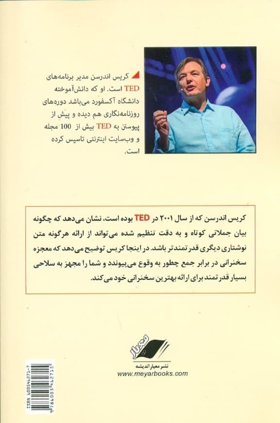 اصول سخنرانی به روش تد (راهنمای رسمی تد برای ارائه سخنرانیهای عمومی)