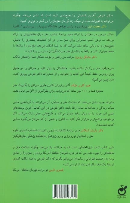 مغز خود را ارتقا دهید (علم و هنر جدید پشت سر عملکرد مغز ارتقا یافته)