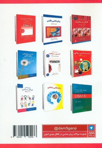 روانشناسی بالینی فیرس