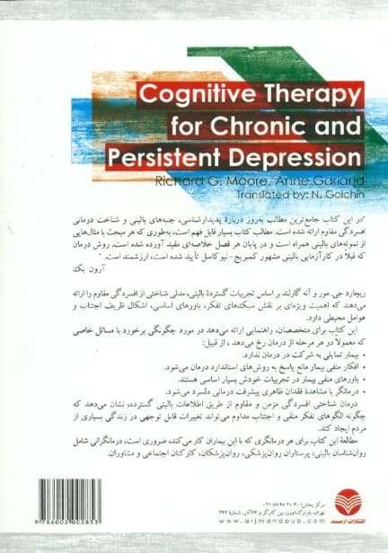 شناختدرمانی افسردگی پایدار و مزمن