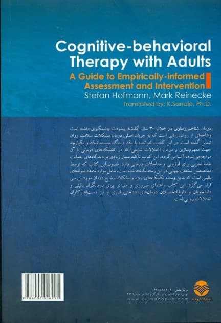 درمان شناختی رفتاری در بزرگسالان (راهنمایی جهت ارزیابی و اقدام بر اساس اطلاعات تجربی)