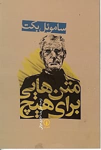 متنهایی برای هیچ