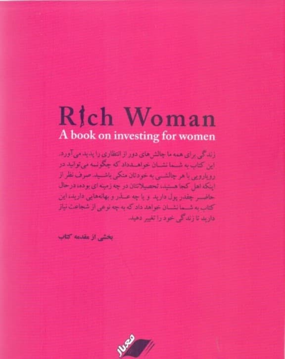 زن پولدار (کتابی ویژه خانمها در امر سرمایهگذاری) با سیدی
