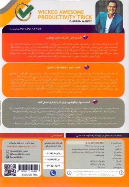 بهرهوری دیوانهوار 1 و 2 و 3 (دیویدی)