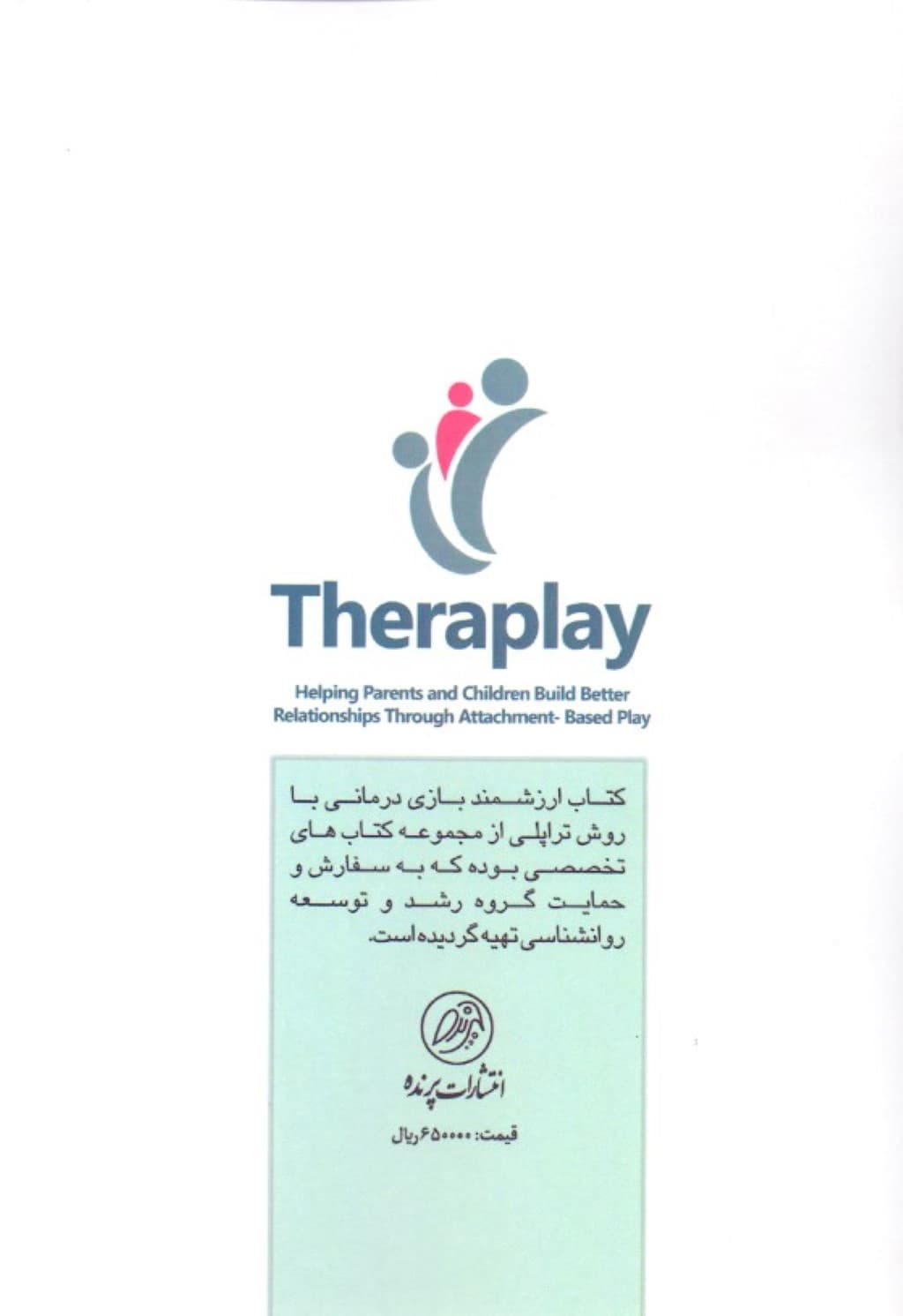 بازیدرمانی با روش تراپلی