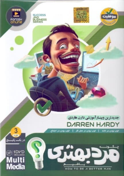 چگونه مرد بهتری باشیم (دیویدی)