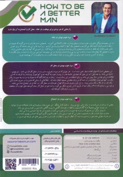 چگونه مرد بهتری باشیم (دیویدی)