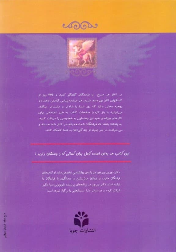 راهنمایی روزانه از فرشتگان نگهبان شما