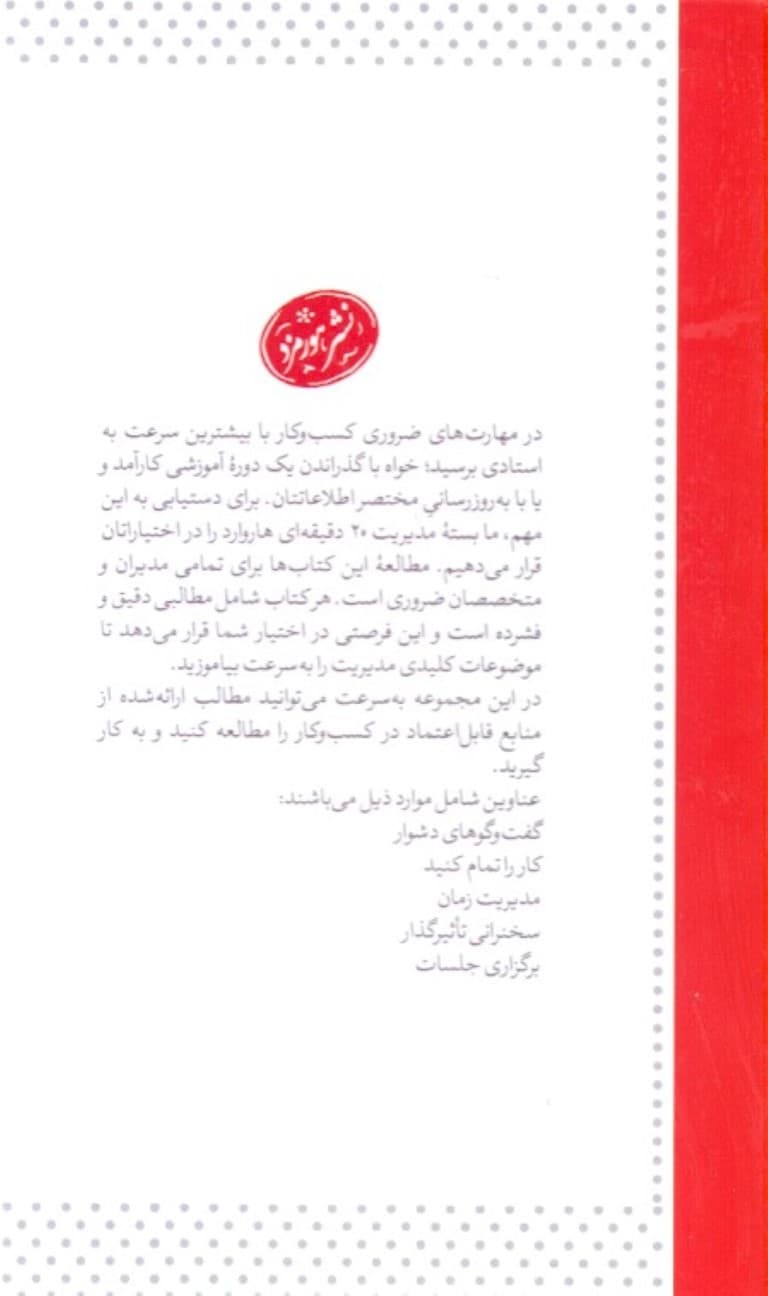 بسته مدیریت 20 دقیقهای (5 جلدی)