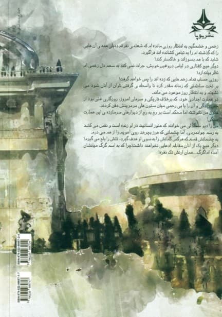 تباهکار 1 (3 جلدی)