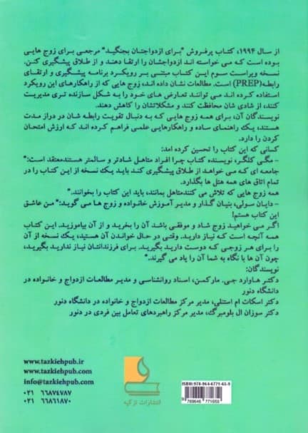 برای ازدواجتان بجنگید