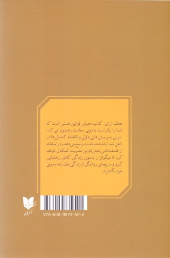 قانون جذب (آنچه را فکر میکنید به سوی خود فرا میخوانید)