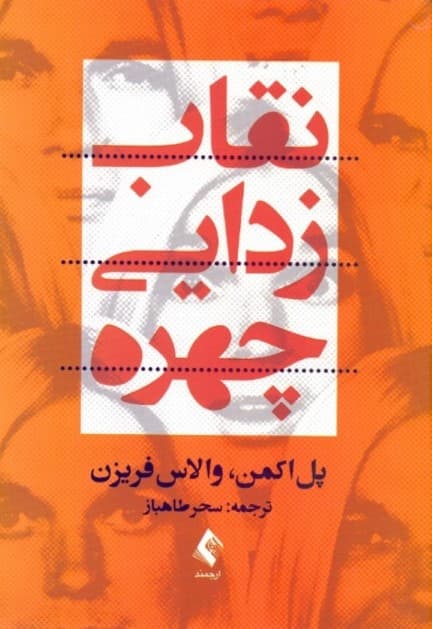 نقابزدایی چهره