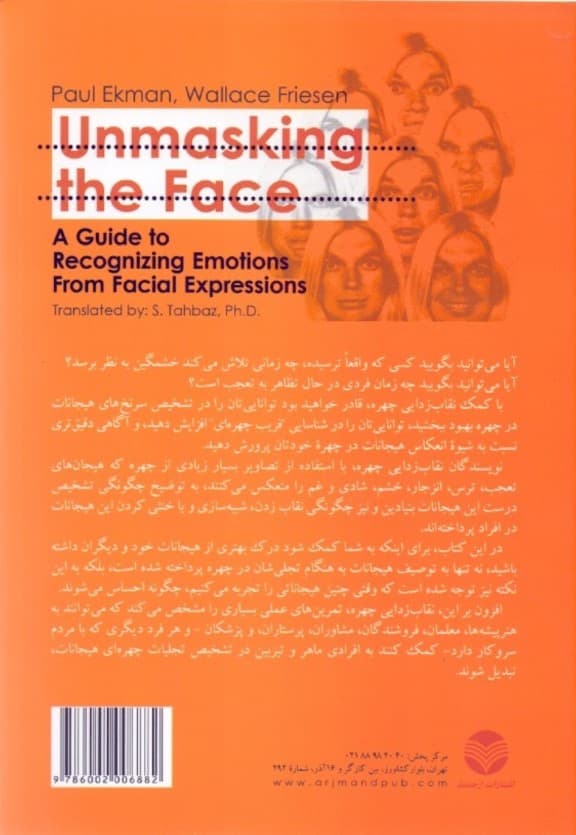 نقابزدایی چهره