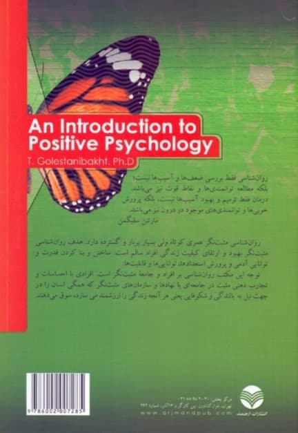 مقدمهای بر روانشناسی مثبتنگر