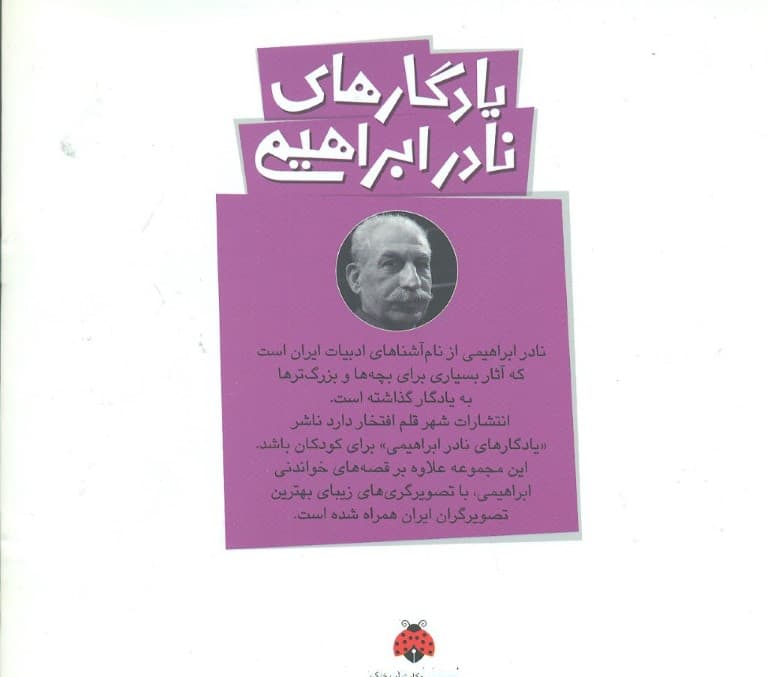 حکایت آب خنک